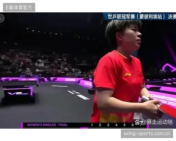 国乒王艺迪发抢连得分数